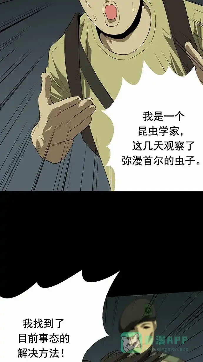 《虫穴》第23话 第10页