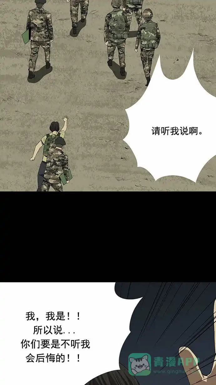 《虫穴》第23话 第24页