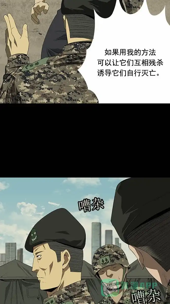 《虫穴》第23话 第17页
