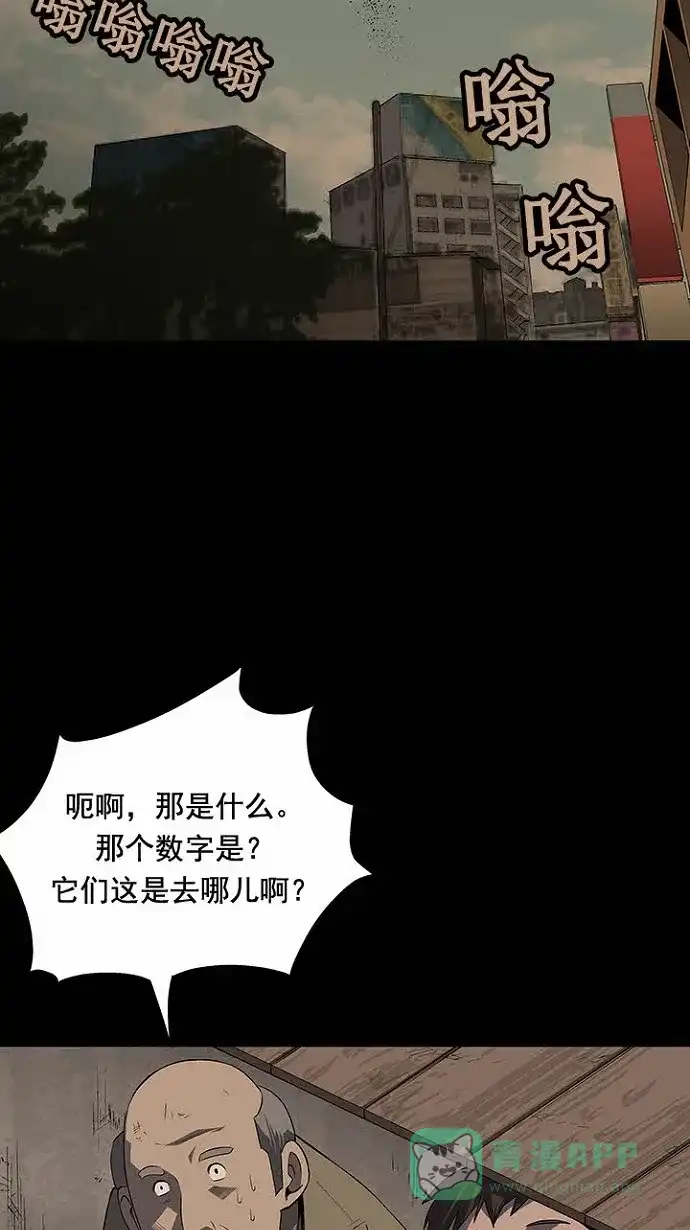《虫穴》第23话 第68页