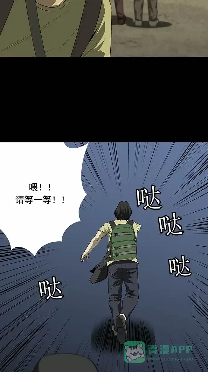 《虫穴》第23话 第8页