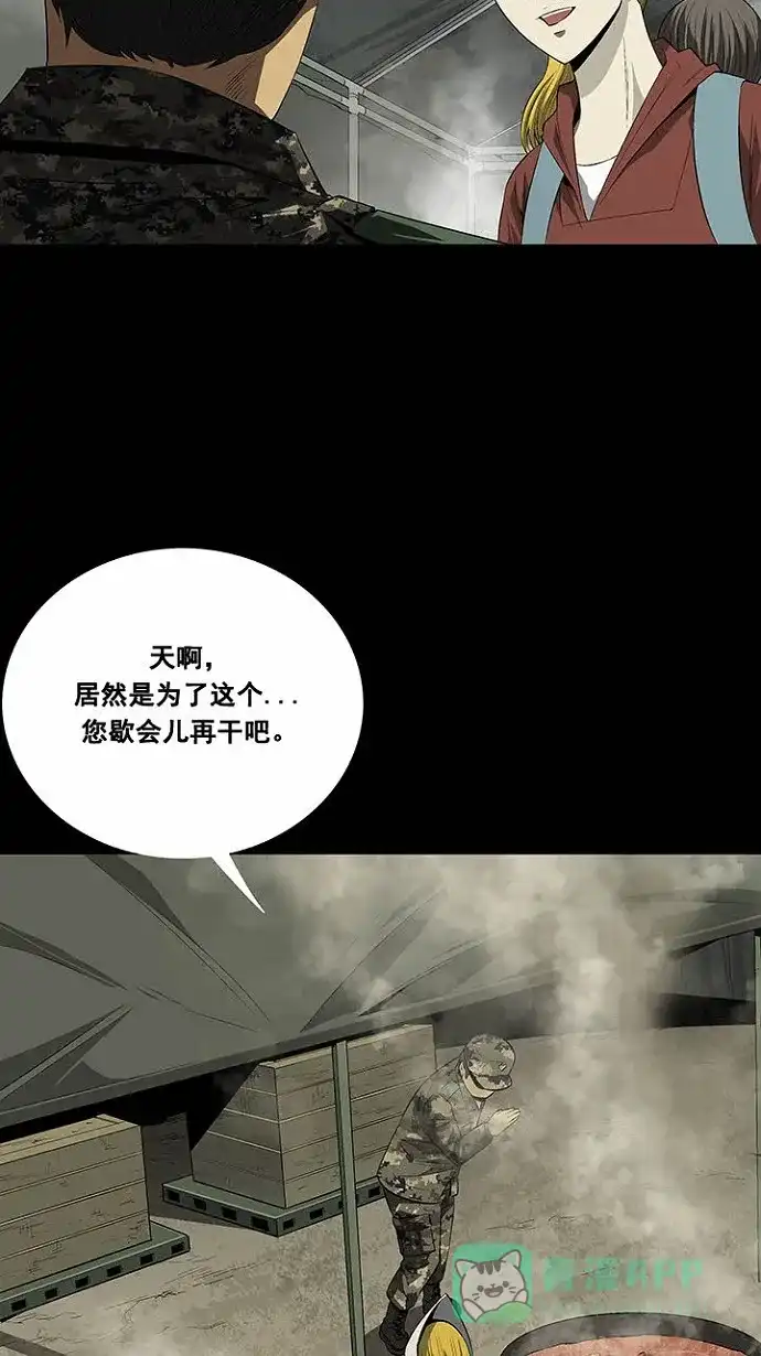 《虫穴》第23话 第34页