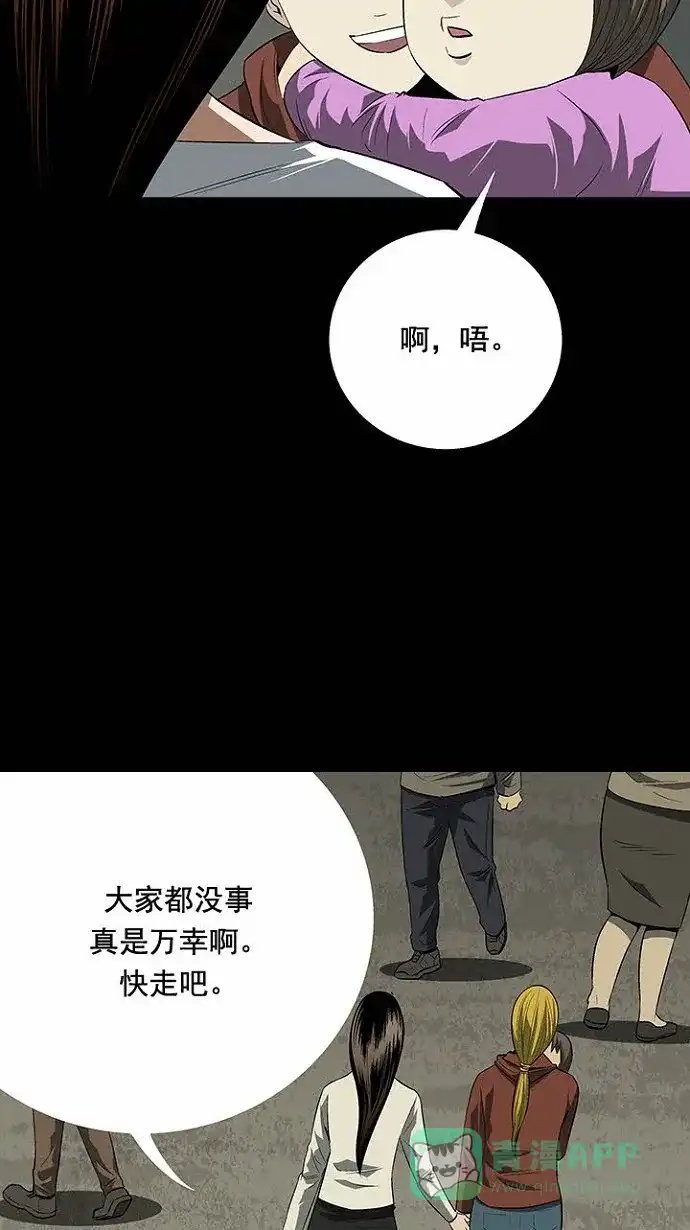 《虫穴》第23话 第55页