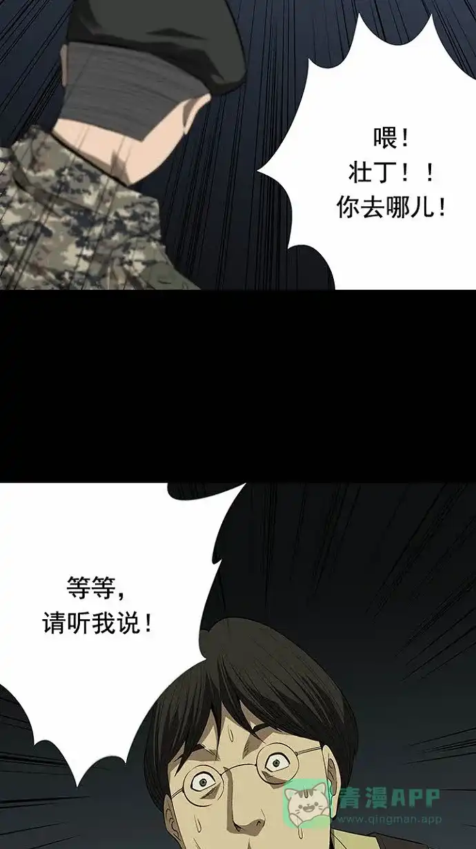 《虫穴》第23话 第9页