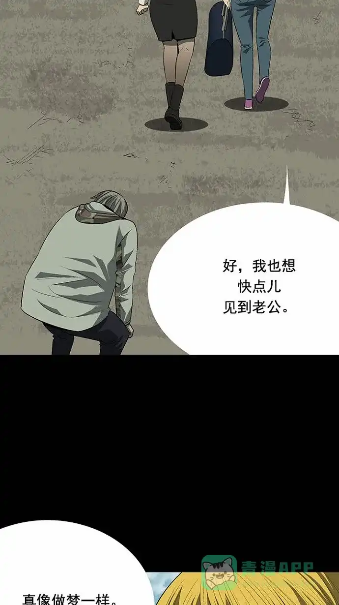 《虫穴》第23话 第56页