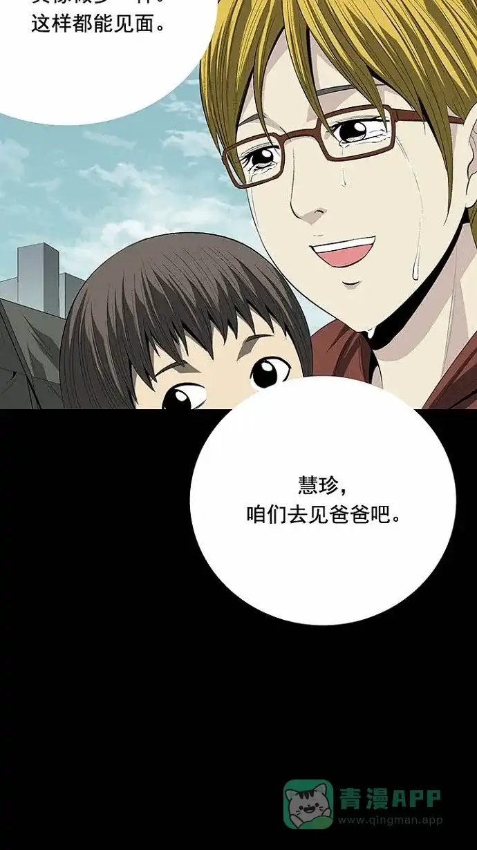《虫穴》第23话 第57页