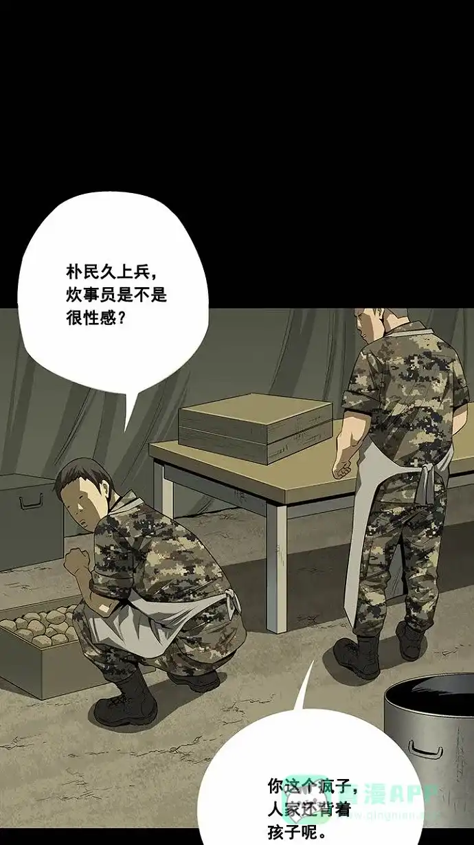 《虫穴》第23话 第36页