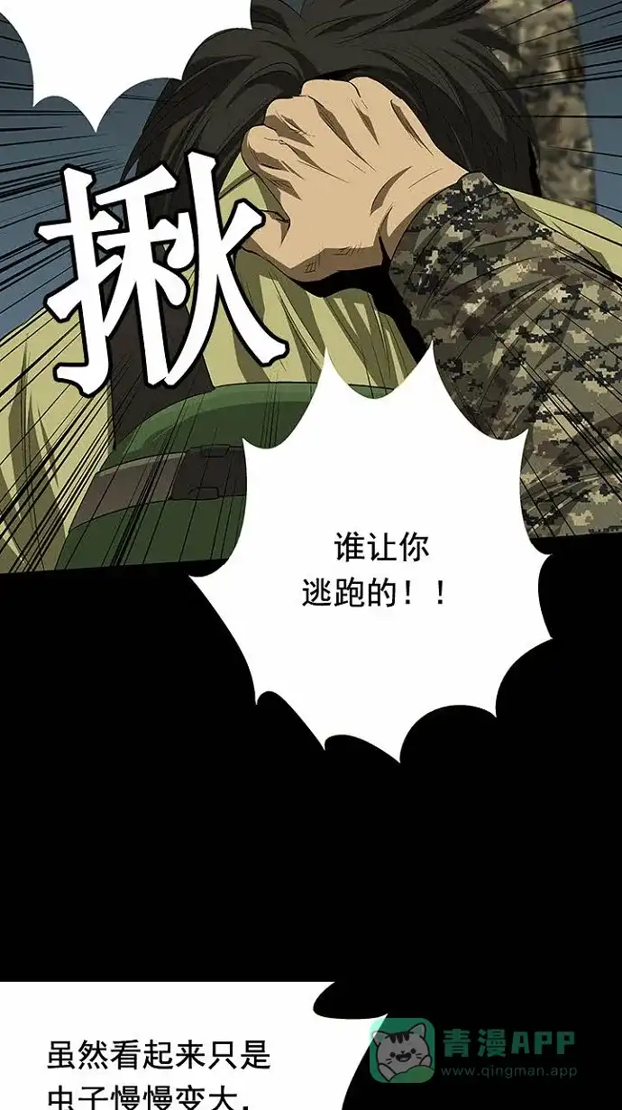 《虫穴》第23话 第11页