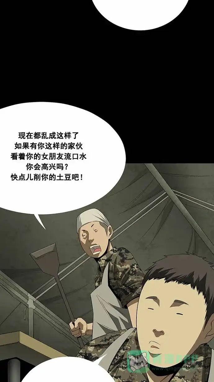 《虫穴》第23话 第37页