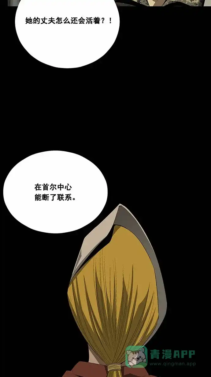 《虫穴》第23话 第38页
