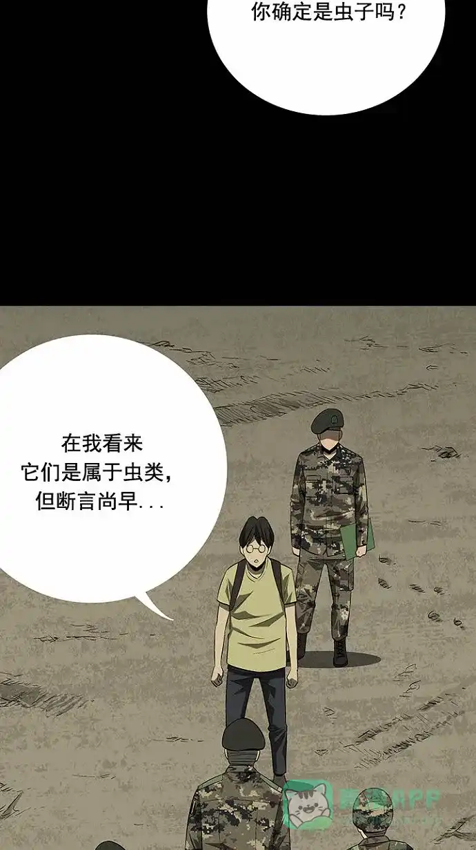 《虫穴》第23话 第19页