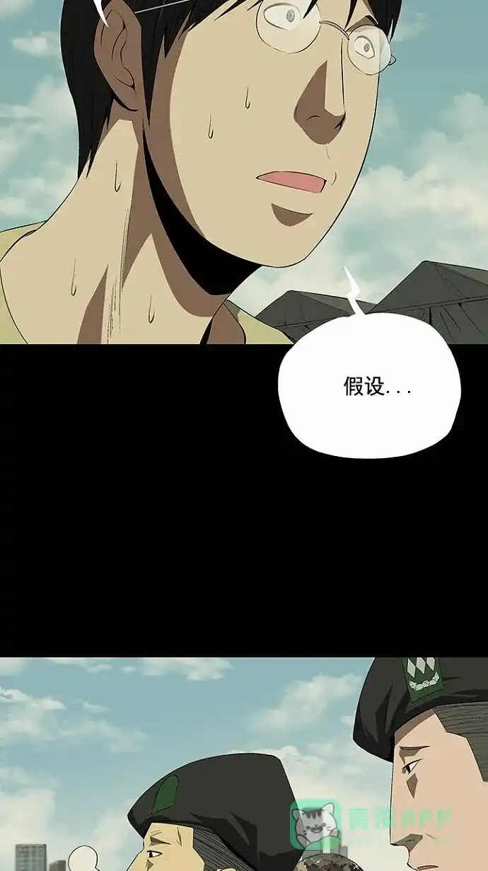 《虫穴》第23话 第22页