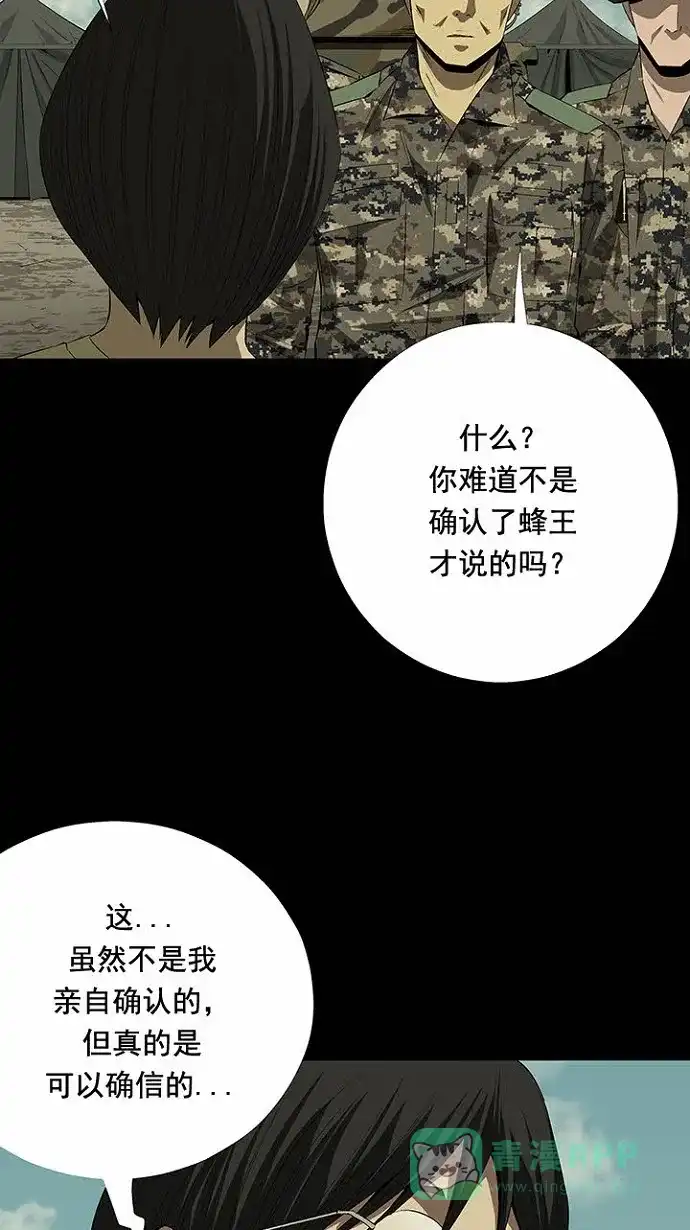 《虫穴》第23话 第21页
