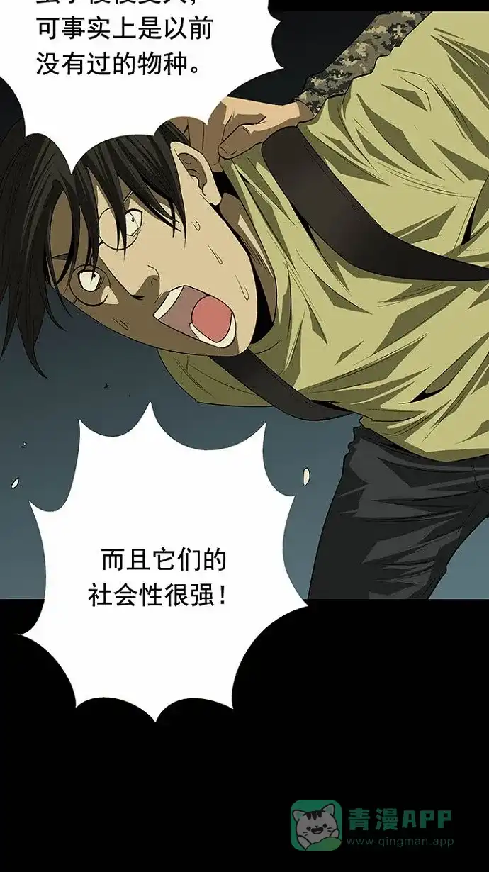 《虫穴》第23话 第12页