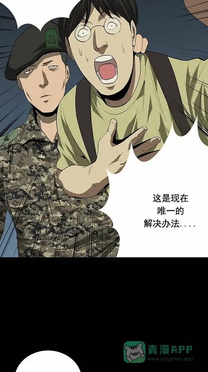 《虫穴》第23话 第25页