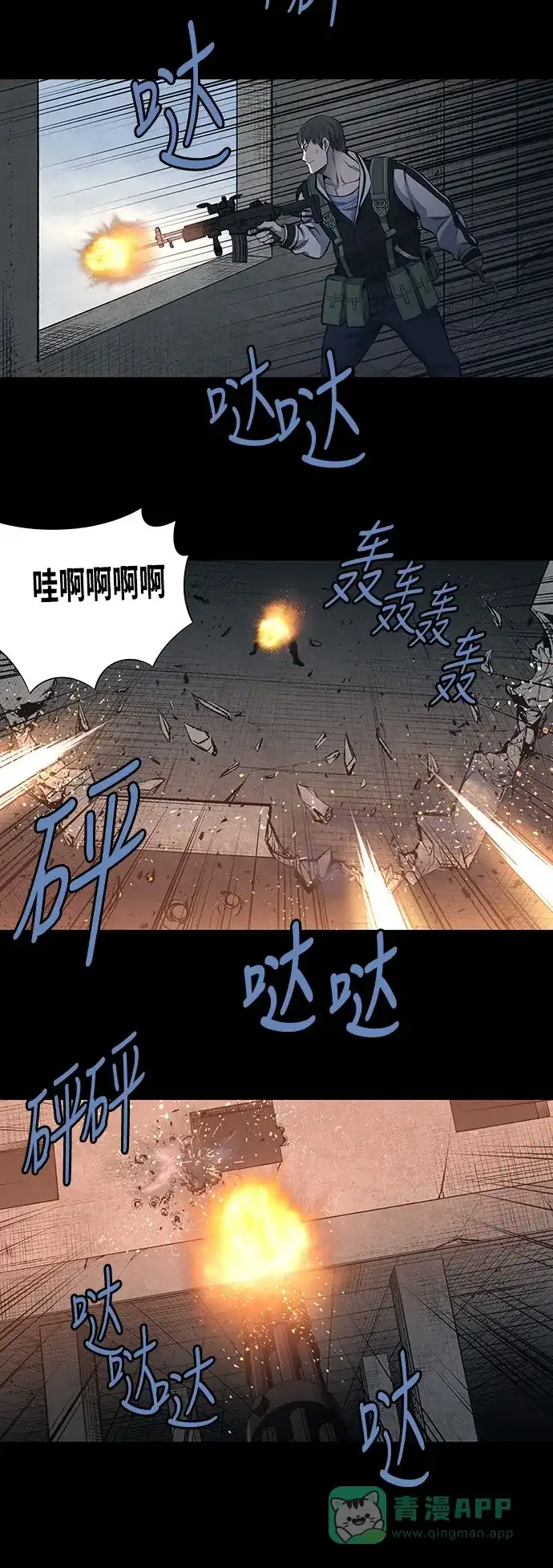 《虫穴》第239话 第23页