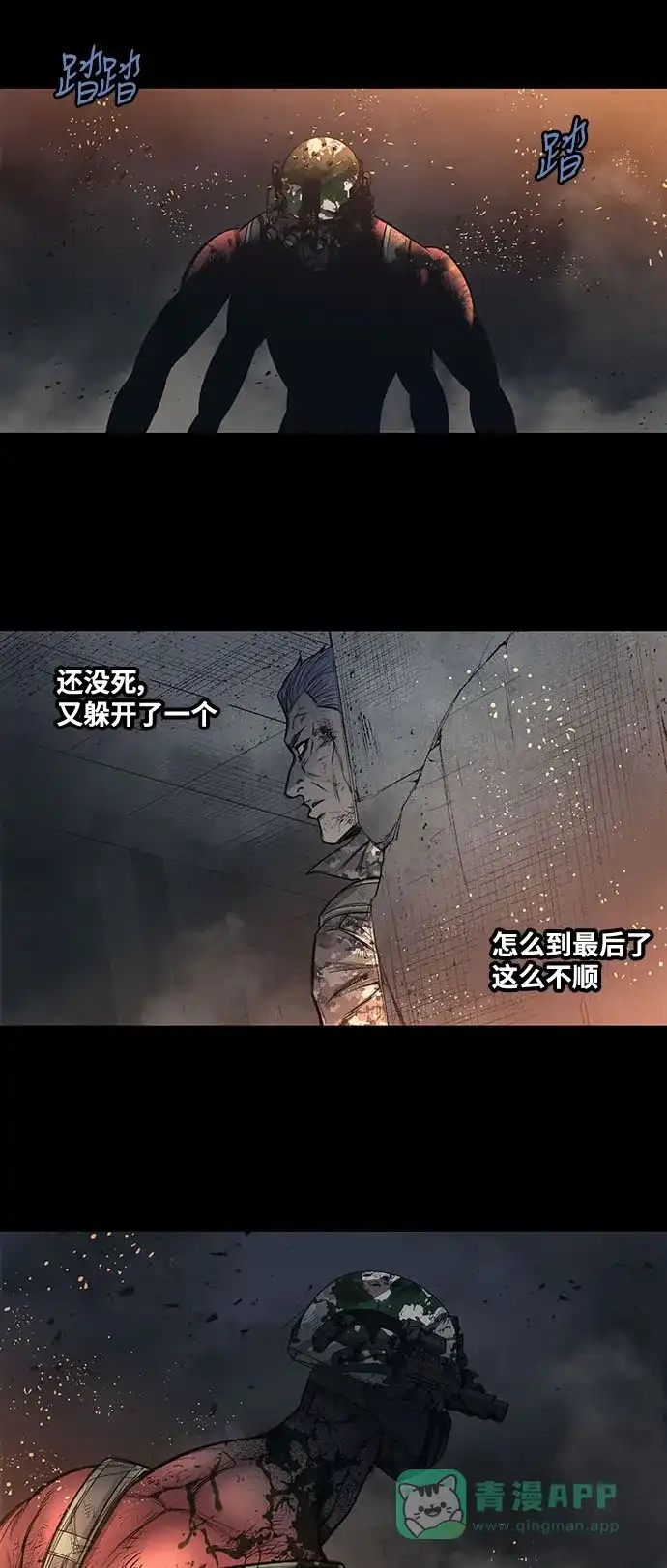《虫穴》第239话 第13页