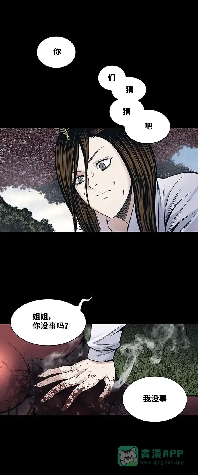 《虫穴》第240话 第30页
