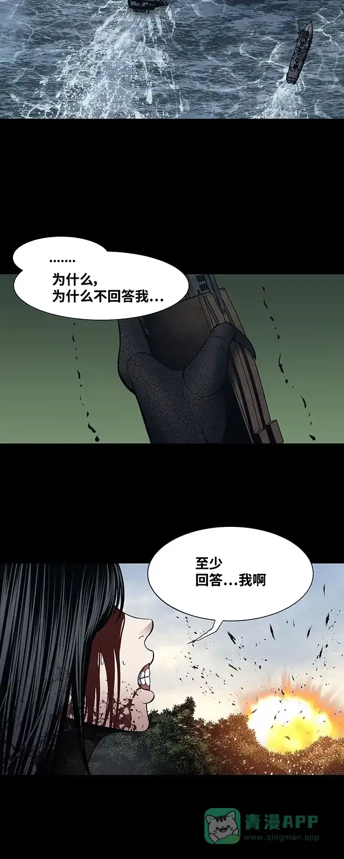 《虫穴》第240话 第25页