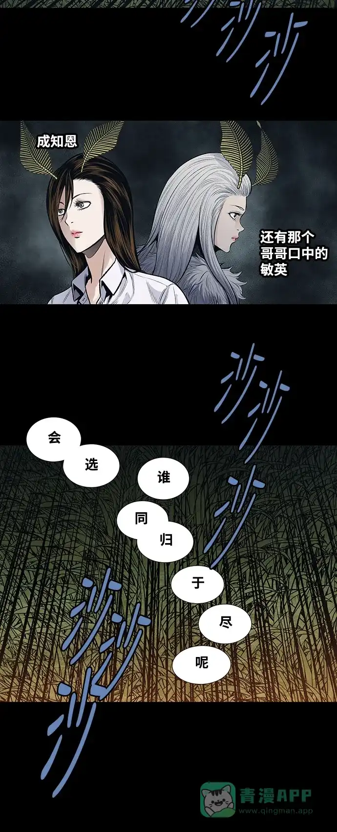《虫穴》第240话 第29页