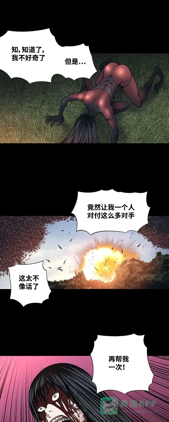《虫穴》第240话 第22页