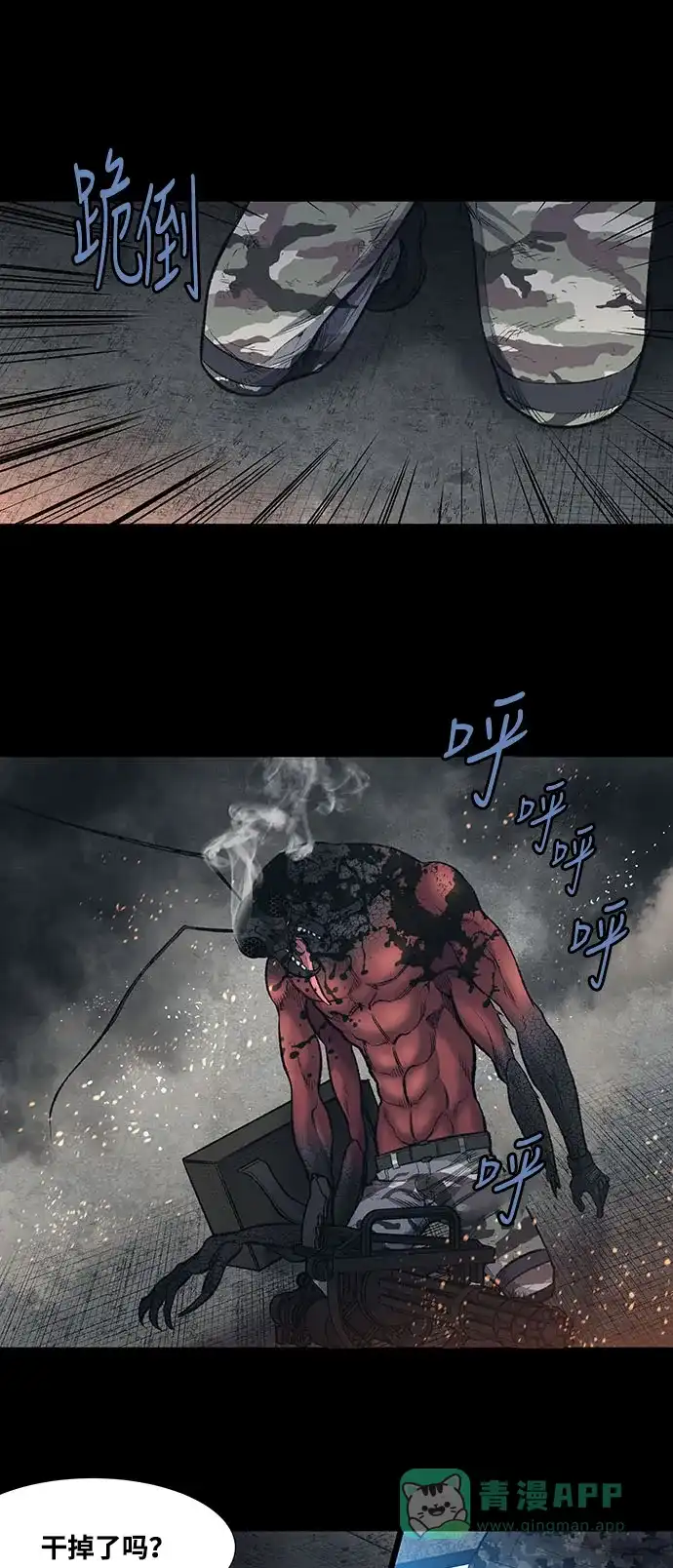 《虫穴》第240话 第1页
