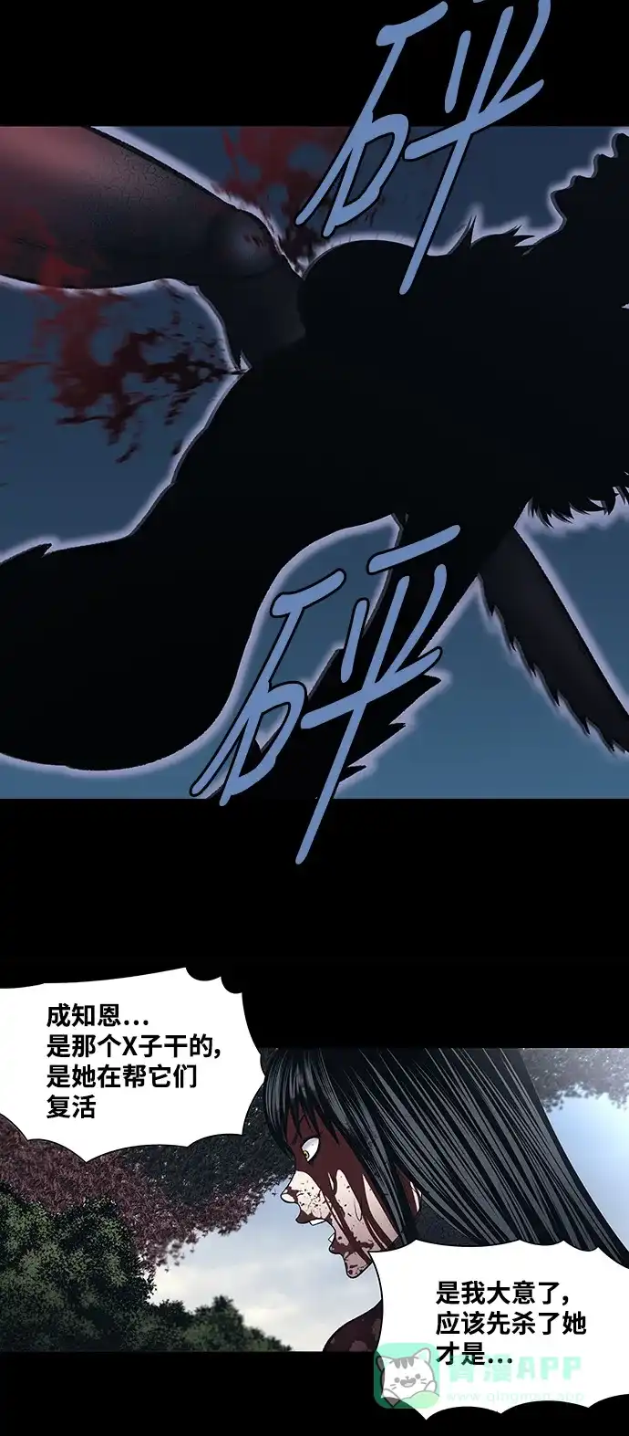 《虫穴》第240话 第15页