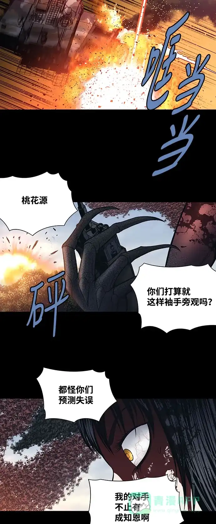 《虫穴》第240话 第18页