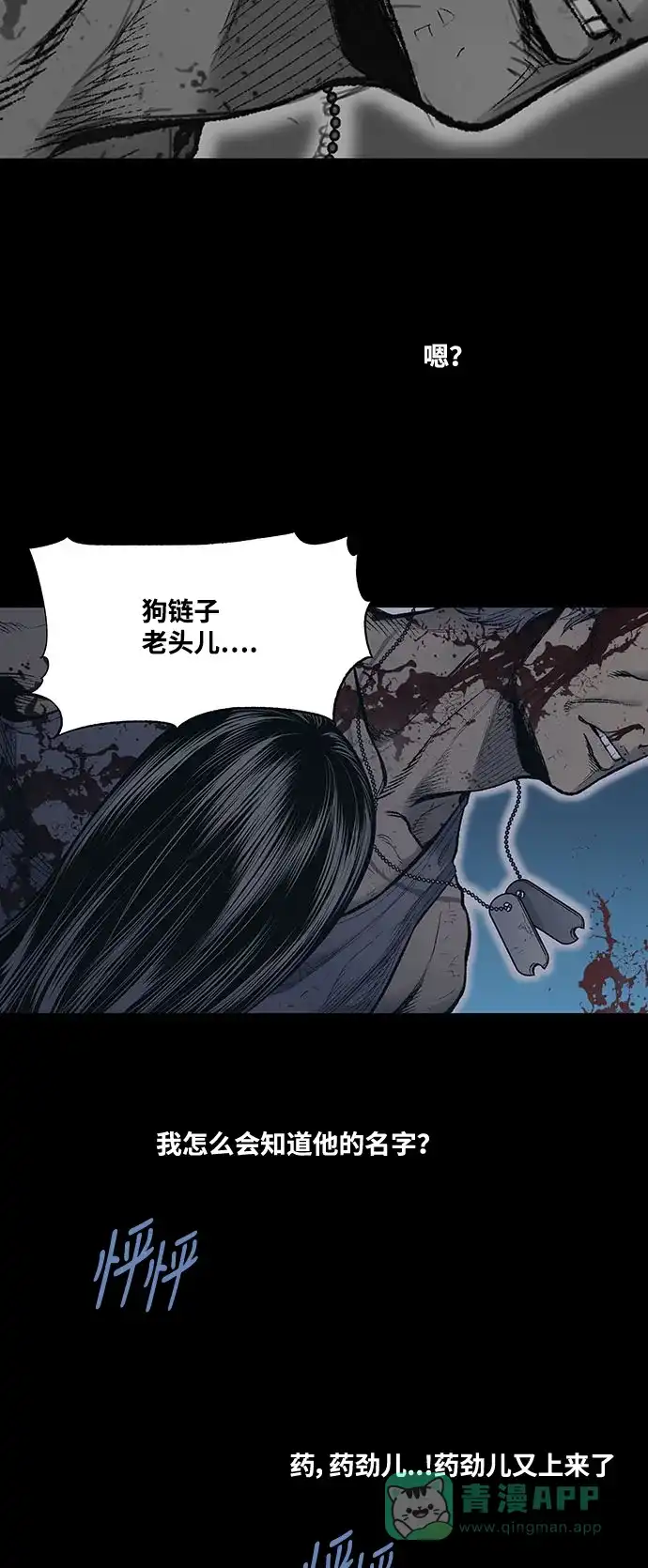 《虫穴》第240话 第20页