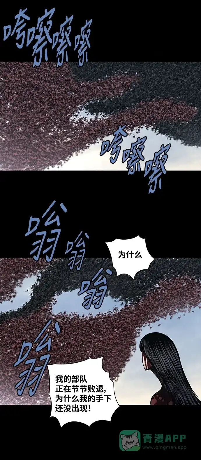 《虫穴》第240话 第16页
