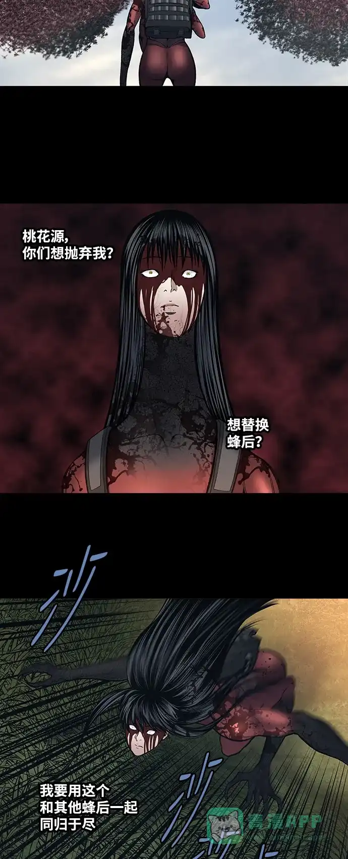 《虫穴》第240话 第28页