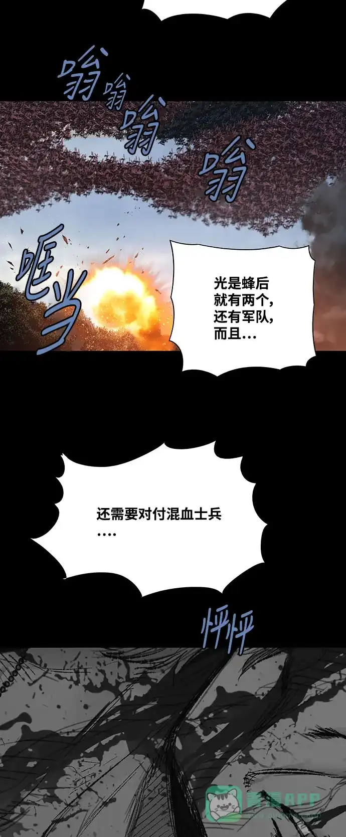 《虫穴》第240话 第19页