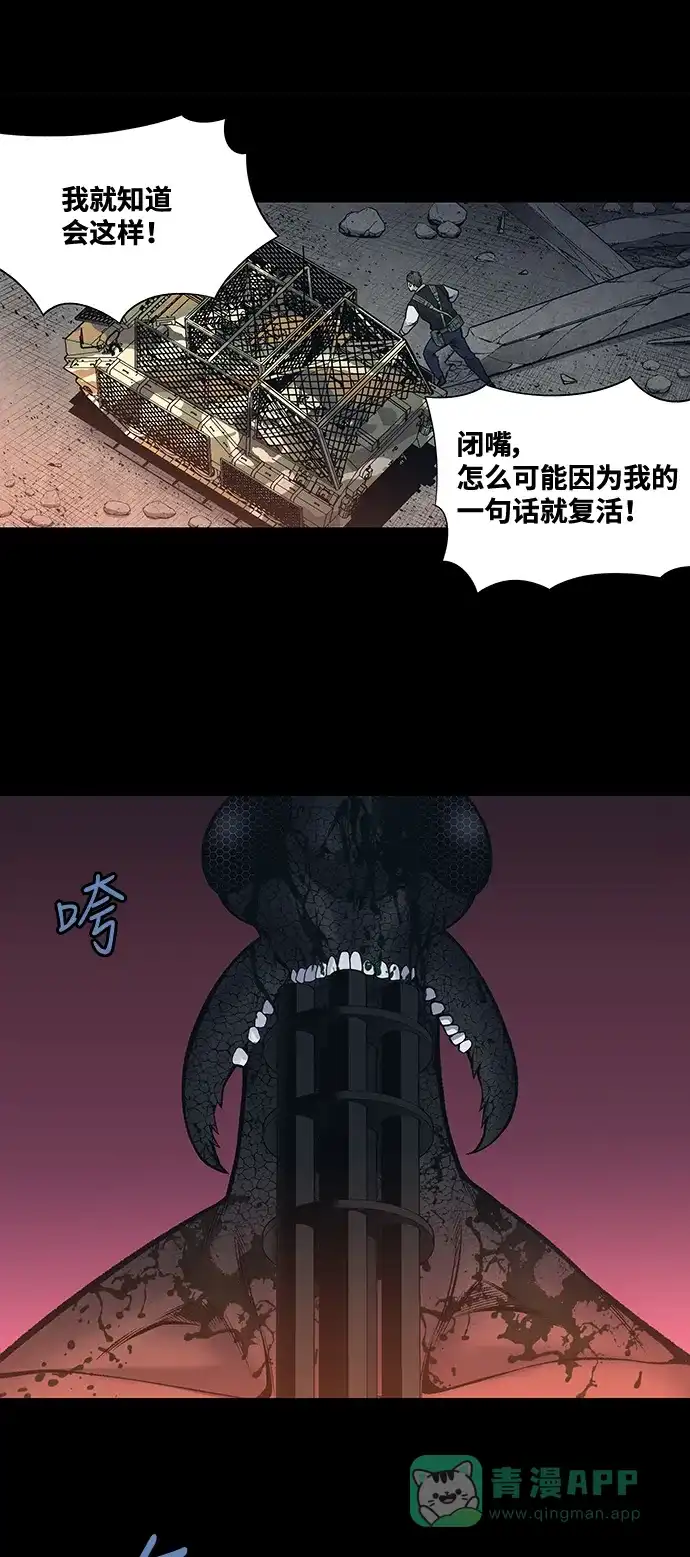 《虫穴》第240话 第5页