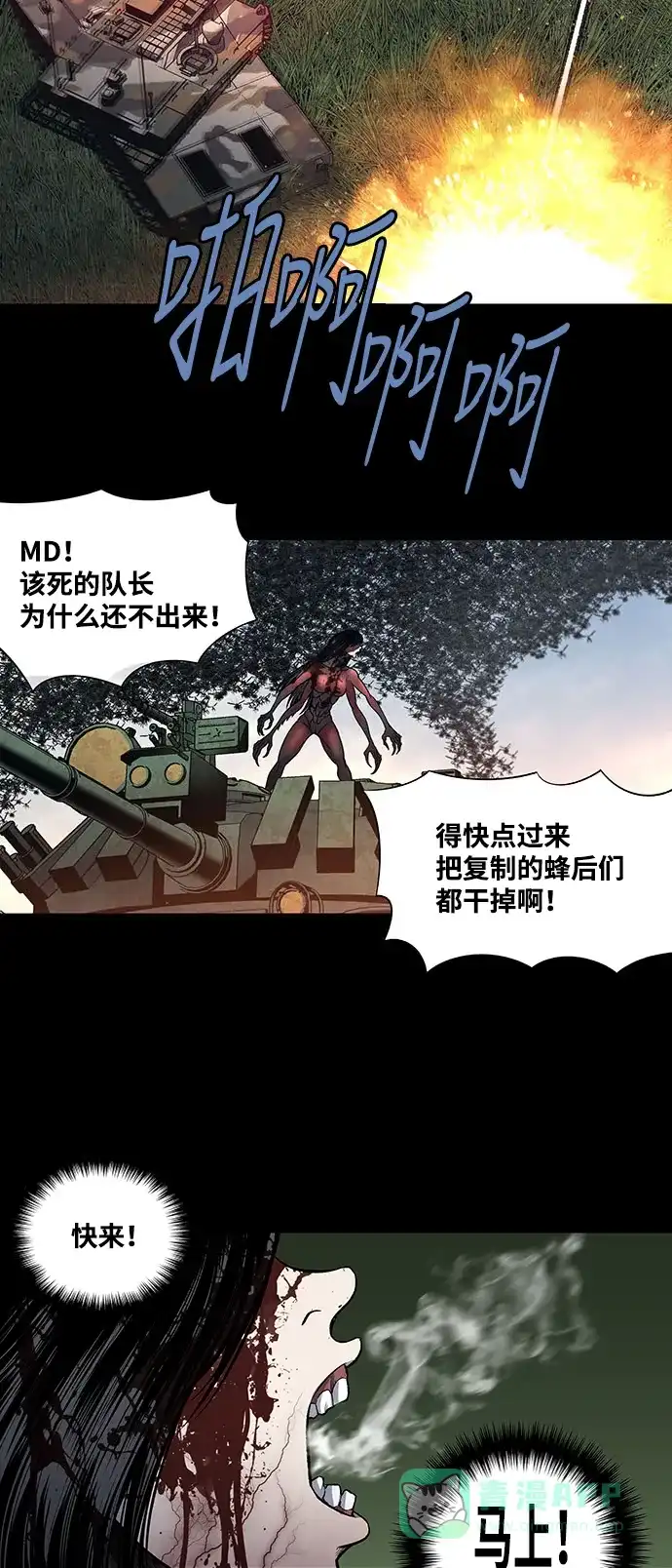 《虫穴》第240话 第3页