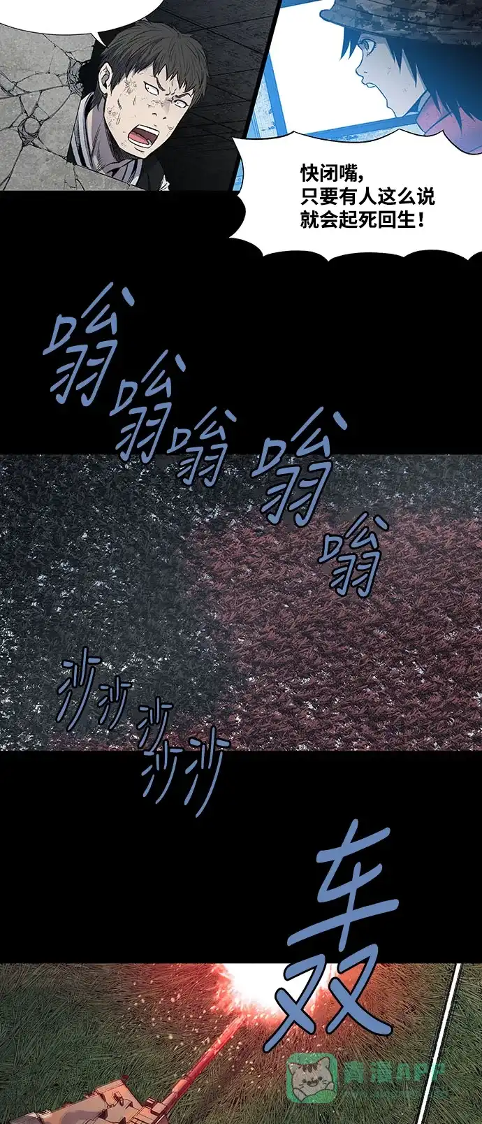 《虫穴》第240话 第2页