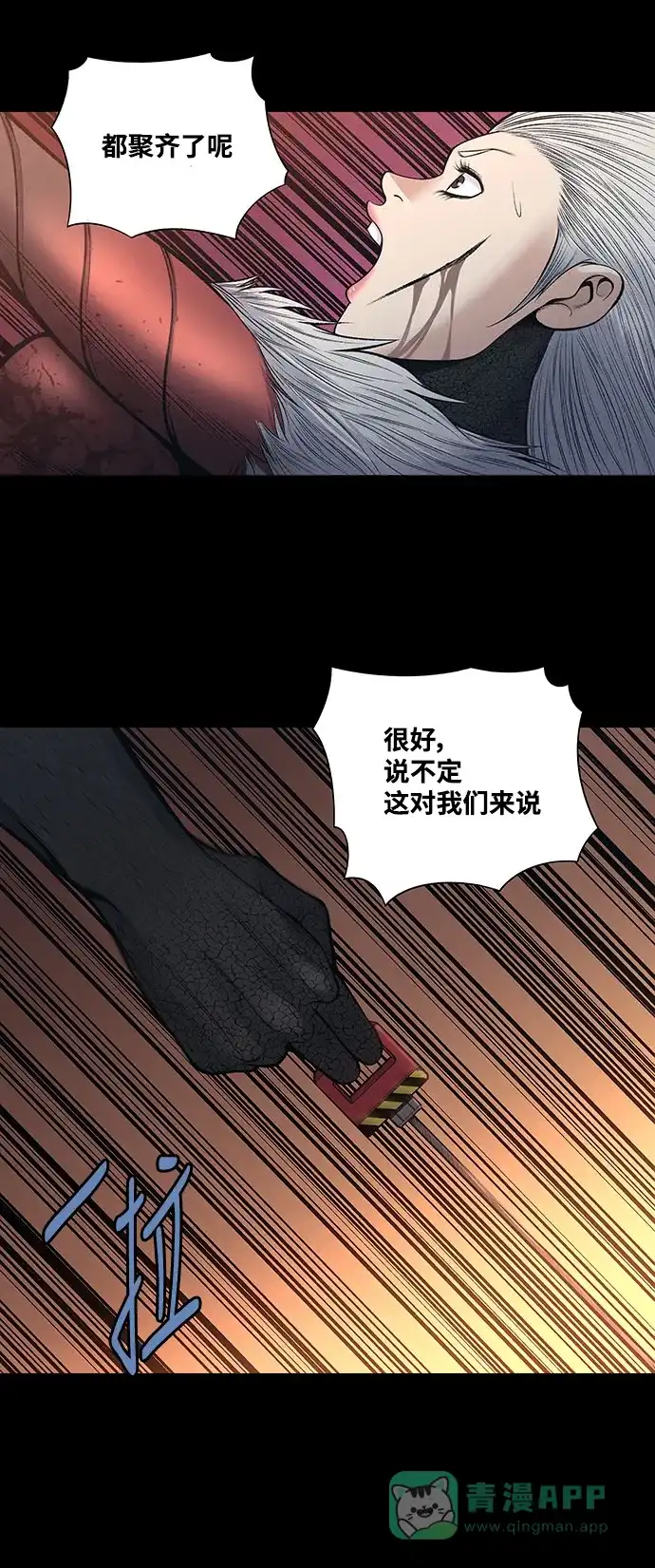 《虫穴》第240话 第33页
