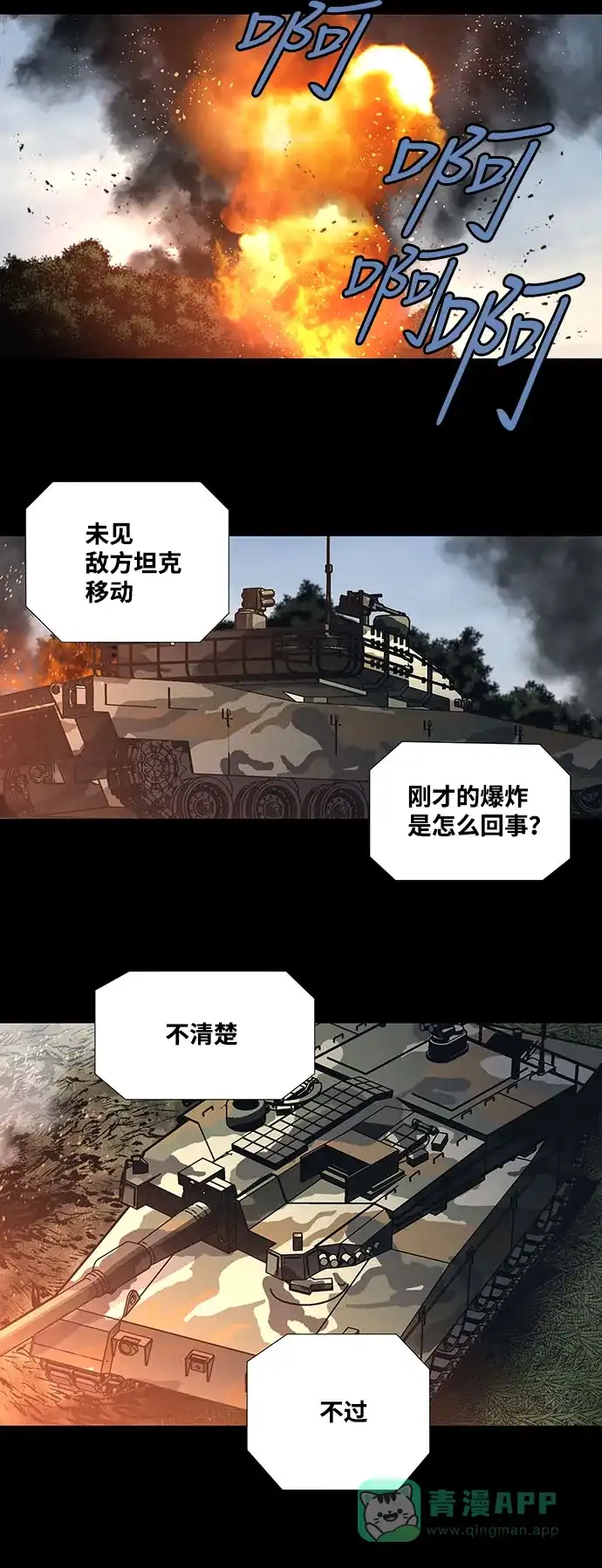 《虫穴》第241话 第3页