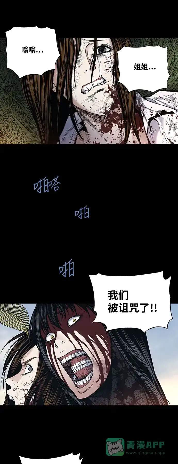 《虫穴》第241话 第11页