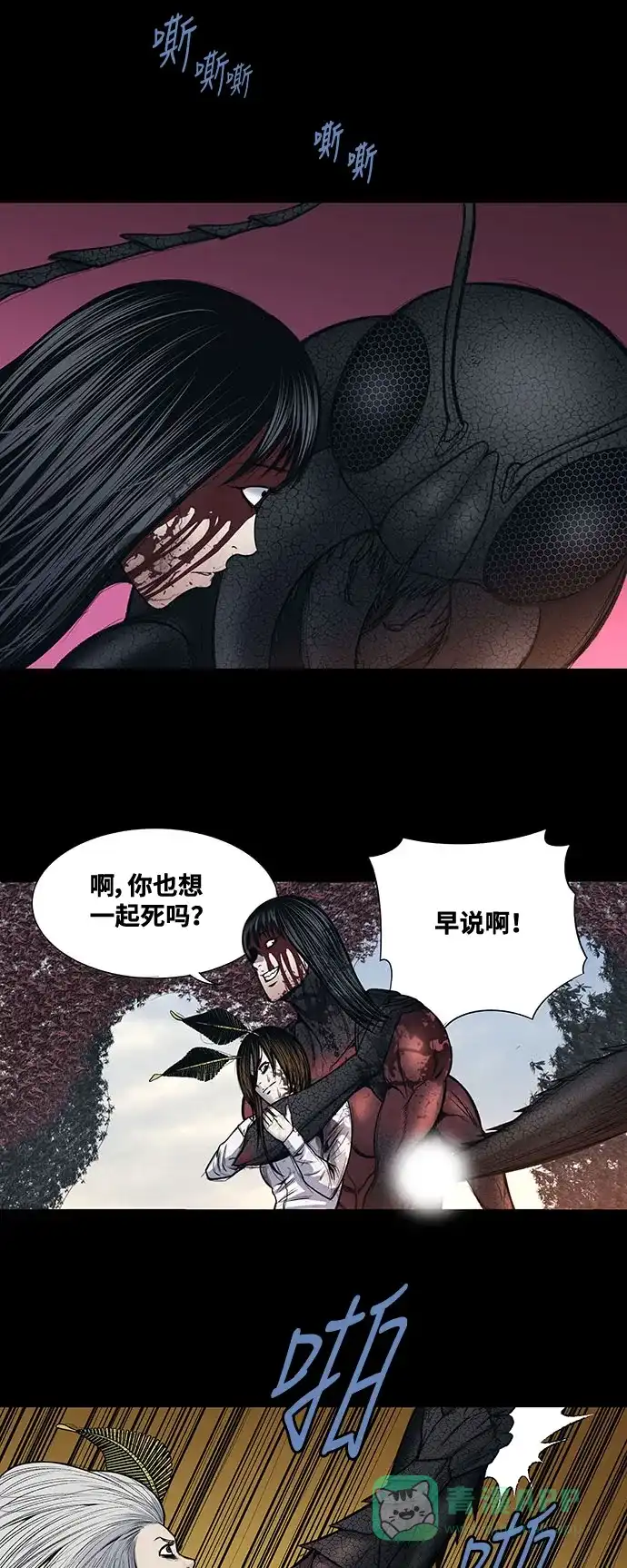 《虫穴》第241话 第13页