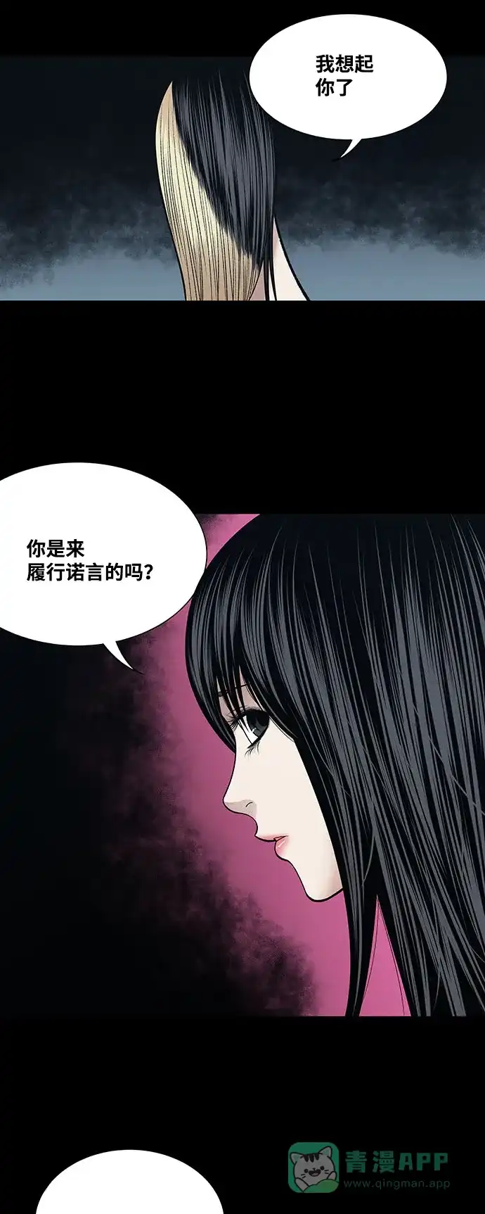 《虫穴》第241话 第33页