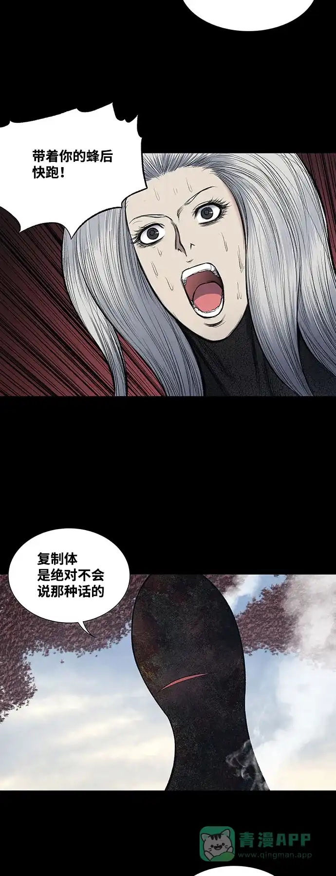 《虫穴》第241话 第23页
