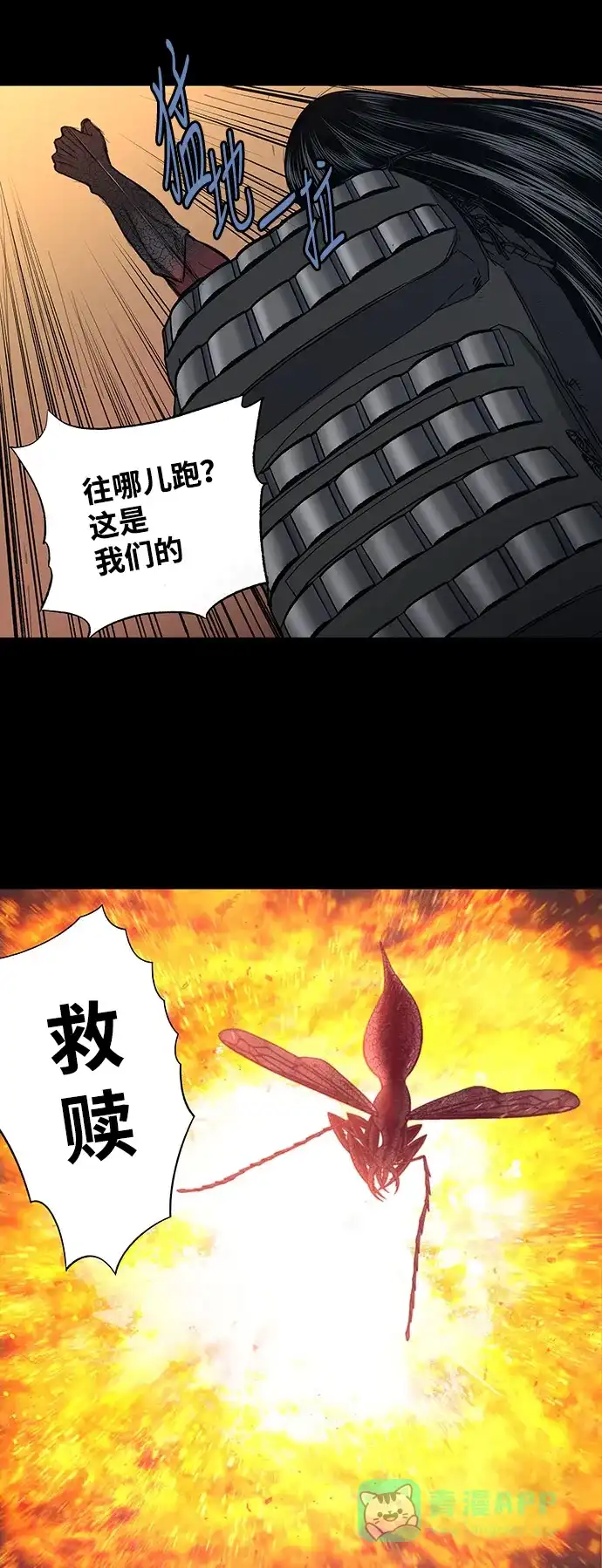 《虫穴》第241话 第15页