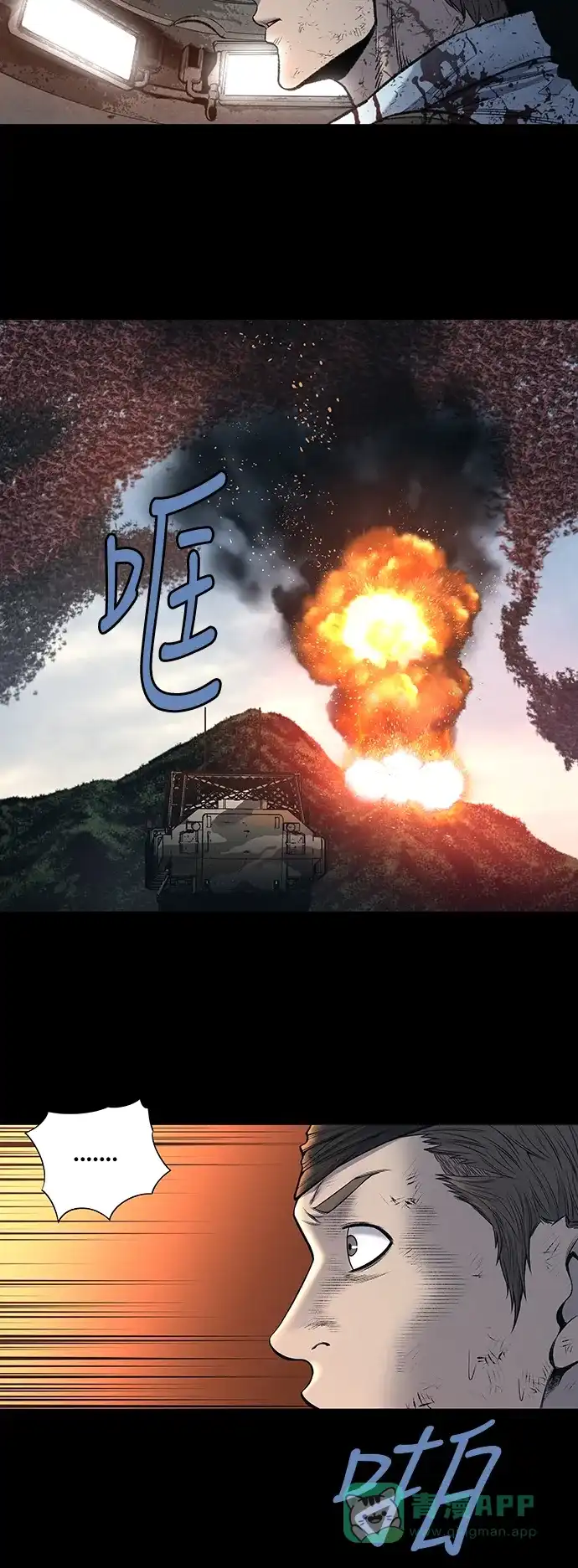 《虫穴》第241话 第2页