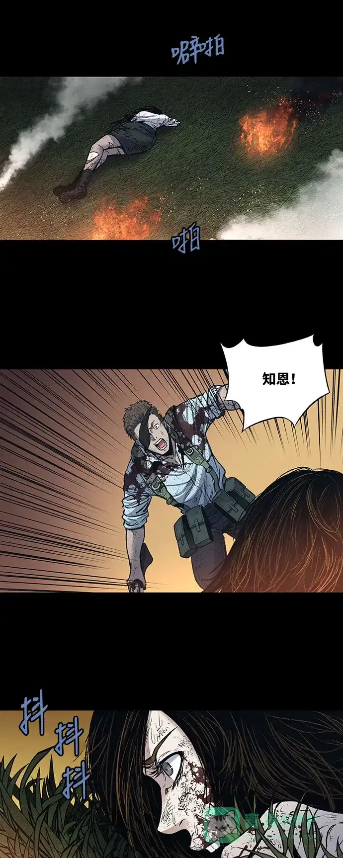 《虫穴》第241话 第9页
