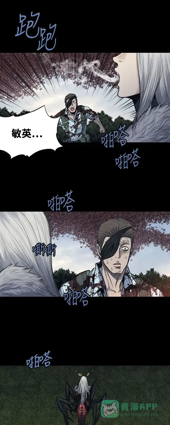 《虫穴》第241话 第17页