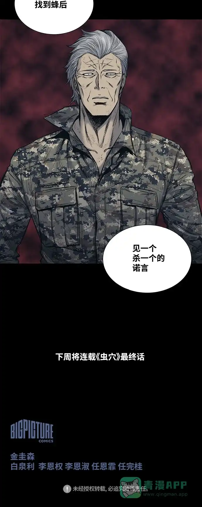 《虫穴》第241话 第34页