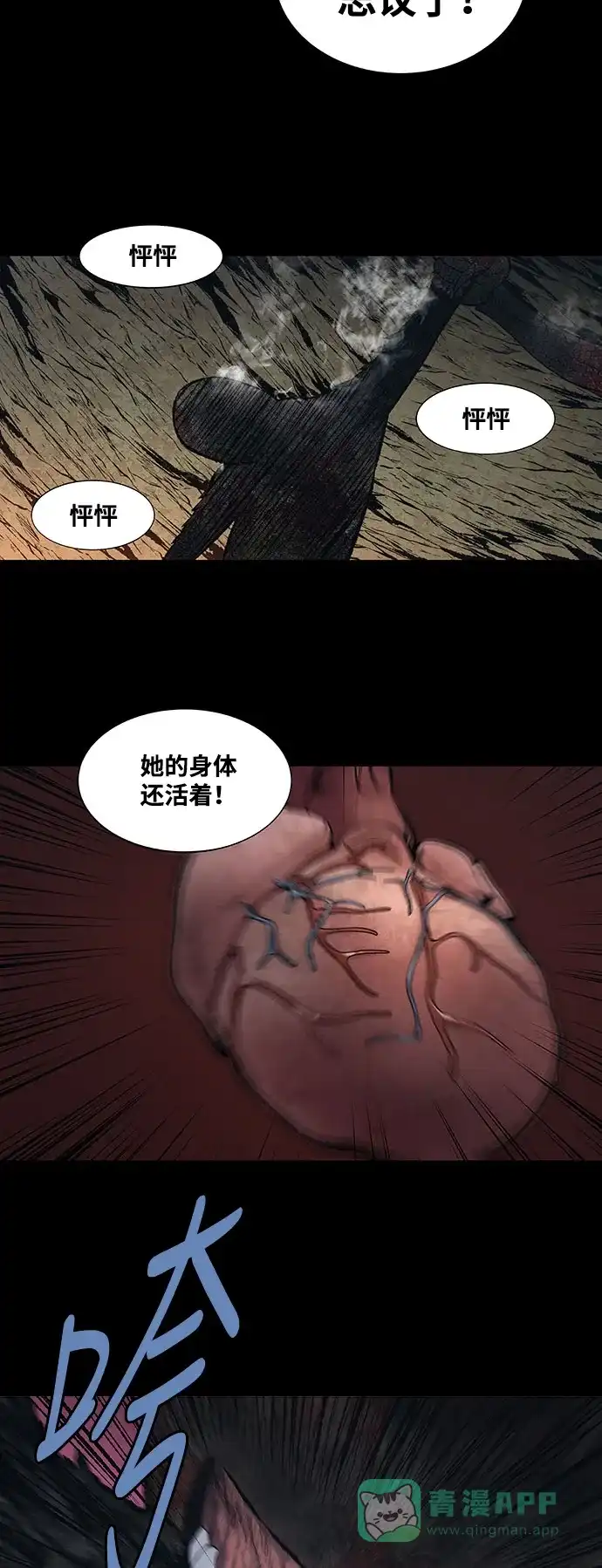 《虫穴》第241话 第27页