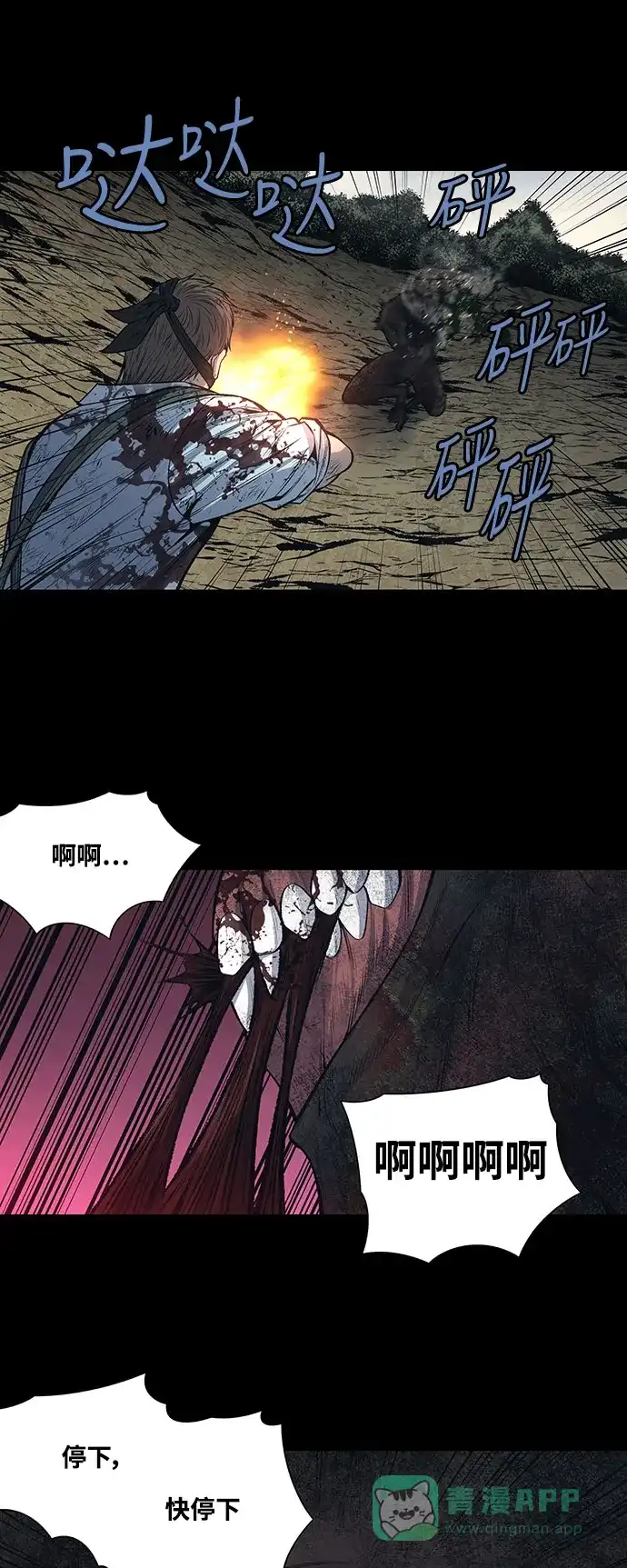 《虫穴》第241话 第30页