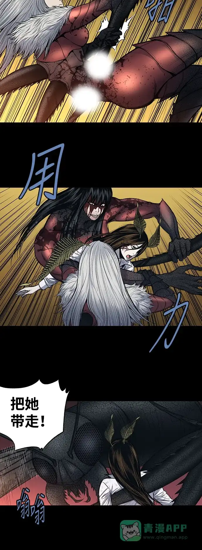 《虫穴》第241话 第14页