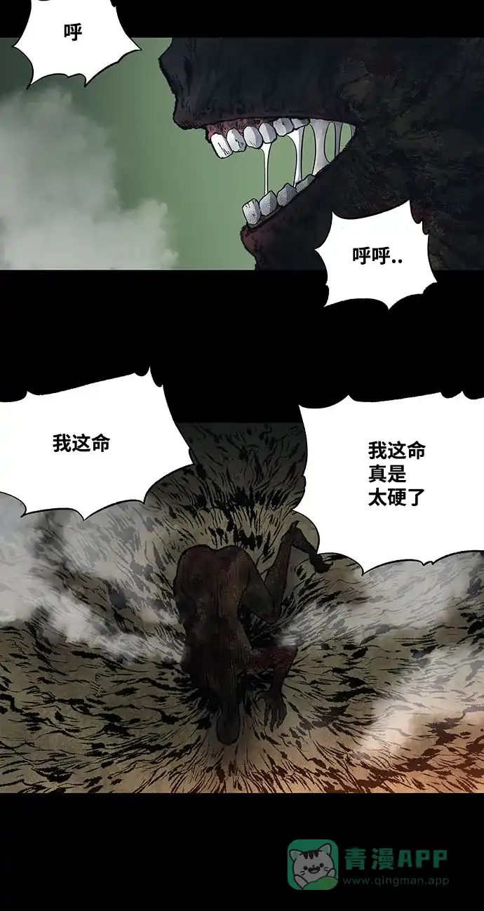 《虫穴》第241话 第20页